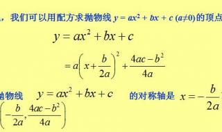 二次函数顶点坐标公式 二次函数的求根公式与顶点坐标